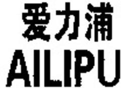 Міжнародна реєстрація торговельної марки № 1004493: AILIPU