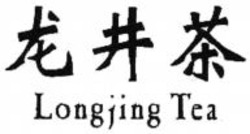 Міжнародна реєстрація торговельної марки № 1041086: Longjing Tea