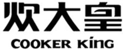 Міжнародна реєстрація торговельної марки № 1101835: COOKER KING