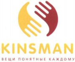 Міжнародна реєстрація торговельної марки № 1130819: KINSMAN