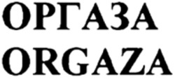 Міжнародна реєстрація торговельної марки № 1162123: ORGAZA