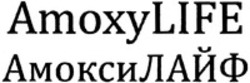 Міжнародна реєстрація торговельної марки № 1182590: AmoxyLIFE