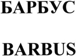 Міжнародна реєстрація торговельної марки № 1201933: BARBUS