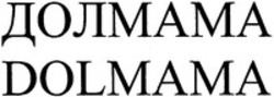 Міжнародна реєстрація торговельної марки № 1246887: DOLMAMA
