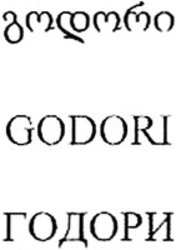 Міжнародна реєстрація торговельної марки № 1251455: GODORI