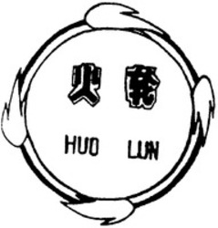 Міжнародна реєстрація торговельної марки № 1323888: HUO LUN