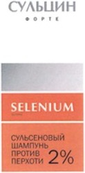 Міжнародна реєстрація торговельної марки № 1329227: SELENIUM