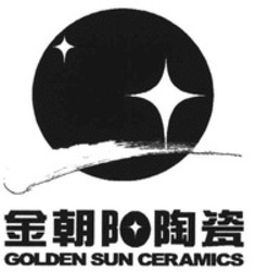 Міжнародна реєстрація торговельної марки № 1394836: GOLDEN SUN CERAMICS