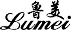 Міжнародна реєстрація торговельної марки № 1395247: Lumei