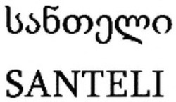 Міжнародна реєстрація торговельної марки № 1410323: SANTELI