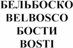 Міжнародна реєстрація торговельної марки № 1415997: BELBOSCO BOSTI