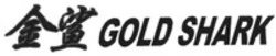 Міжнародна реєстрація торговельної марки № 1468790: GOLD SHARK