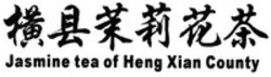 Міжнародна реєстрація торговельної марки № 1480730: Jasmine tea of Heng Xian County