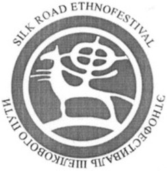 Міжнародна реєстрація торговельної марки № 1529047: SILK ROAD ETHNOFESTIVAL