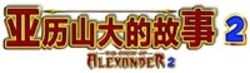 Міжнародна реєстрація торговельної марки № 1554826: THE STORY OF ALEXANDER 2