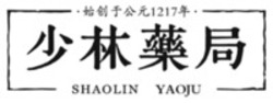 Міжнародна реєстрація торговельної марки № 1628235: SHAOLIN YAOJU
