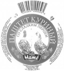 Міжнародна реєстрація торговельної марки № 761842: Hamé