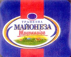 Міжнародна реєстрація торговельної марки № 804971: Mayonnaise