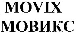 Міжнародна реєстрація торговельної марки № 830853: MOVIX
