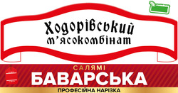 Свідоцтво торговельну марку № 346109 (заявка m202208997): професійна нарізка; салямі баварська; мясокомбінат; ходорівський м'ясокомбінат