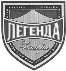 Свідоцтво торговельну марку № 51690 (заявка 2003099479): легенда; ультра; пиво; premium; beer