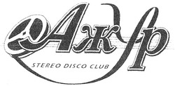Свідоцтво торговельну марку № 76114 (заявка m200510273): ажур; stereo disco club