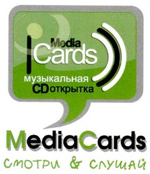 Заявка на торговельну марку № m200614910: media; cards; cd; музыкальная; открытка; смотри&слушай