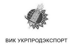 Свідоцтво торговельну марку № 283169 (заявка m201823875): вик укрпродэкспорт