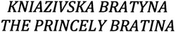 Свідоцтво торговельну марку № 199910 (заявка m201322834): kniazivska bratyna the princely bratina