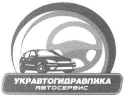 Свідоцтво торговельну марку № 149640 (заявка m201020488): укравтогидравлика автосервис