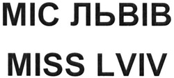 Свідоцтво торговельну марку № 268815 (заявка m201715009): міс львів; miss lviv