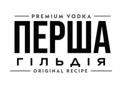 Заявка на торговельну марку № m202128733: перша гільдія; premium vodka; original recipe