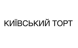 Заявка на торговельну марку № m202401383: київський торт
