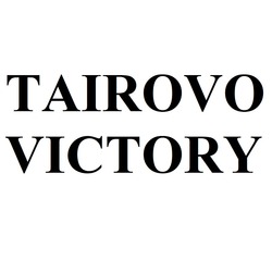 Заявка на торговельну марку № m202207835: tairovo victory