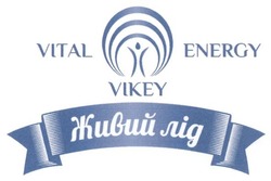 Заявка на торговельну марку № m201716362: vital energy vikey; живий лід
