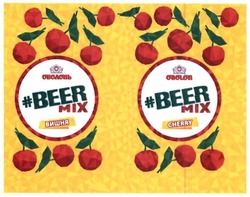 Свідоцтво торговельну марку № 238350 (заявка m201613037): оболонь; вишня; beer mix; cherry; obolon