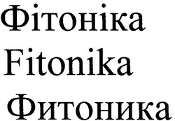 Свідоцтво торговельну марку № 162408 (заявка m201119520): фітоніка; фитоника; fitonika