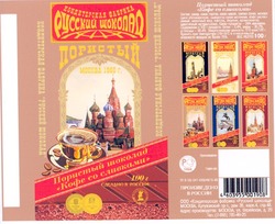 Свідоцтво торговельну марку № 52258 (заявка 2003065906): кондитерская фабрика русский шоколад; пористый шоколад; кофе со сливками