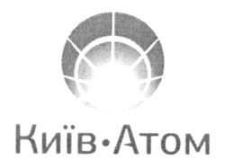 Свідоцтво торговельну марку № 263167 (заявка m201722012): київ атом; atom