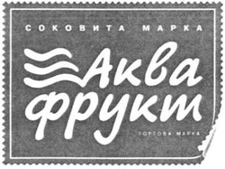 Заявка на торговельну марку № m200618173: аква фрукт; соковита марка; торгова марка; akba; mapka