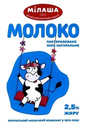 Свідоцтво торговельну марку № 311081 (заявка m201923299): 1973 харківський молочний комбінат; мілаша; молоко; пастеризоване 100% натуральне