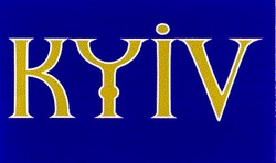 Свідоцтво торговельну марку № 25935 (заявка 99072624): kyiv