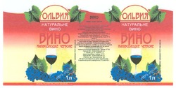 Заявка на торговельну марку № m200806362: ольвия; натуральне вино; напівсолодке червоне