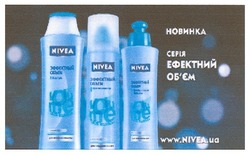 Заявка на торговельну марку № m200915810: www.nivea.ua; новинка; серія ефектний об'єм; обєм; эффектный объем