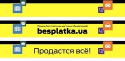 Заявка на торговельну марку № m201618457: прием бесплатных частных объявлений; продастся все; besplatka.ua