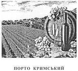 Свідоцтво торговельну марку № 183157 (заявка m201305316): порто кримський; парто