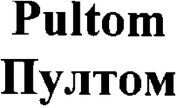 Свідоцтво торговельну марку № 79015 (заявка m200600409): pultom; пултом