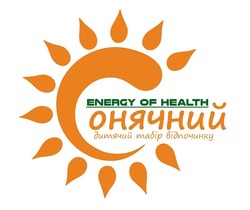 Свідоцтво торговельну марку № 345937 (заявка m202119823): energy of health; сонячний дитячий табір відпочинку