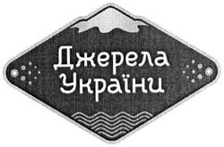 Заявка на торговельну марку № m201322268: джерела україни