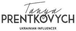 Свідоцтво торговельну марку № 280845 (заявка m201915996): tanya prentkovych; ukrainian influencer